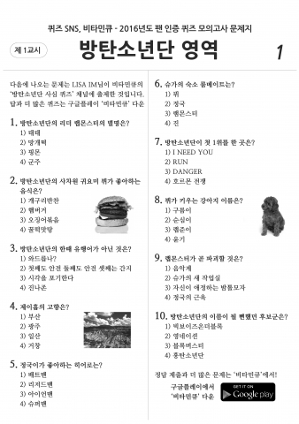 방탄소년단 문제지