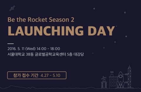 서울대학교가 11일 비더로켓 런칭데이를 개최한다