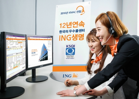 ING생명이 한국능률협회컨설팅이 평가하는 한국산업의 서비스 품질지수에서 12년 연속 우수 콜센터로 선정됐다