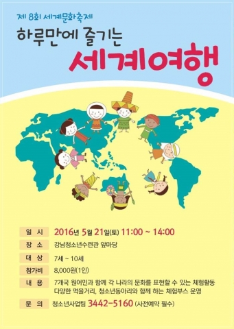 제8회 세계문화축제 포스터