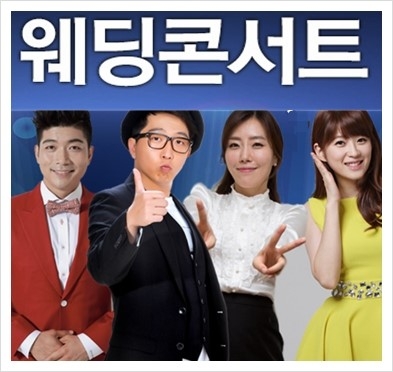 28일~29일 대구 한국패션센터에서 제1회 대구웨딩콘서트가 열린다