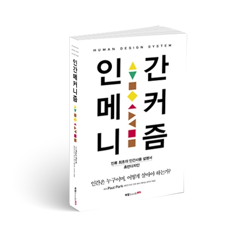 인간 사용 설명서 표지