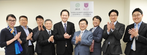 건국대학교가 중국 난징대와 건국대의 상호 교류협력 교두보 역할을 할 난징대 건국대사무소를 개설하고, 난징대 추아군 부총장과 건국대 유재원 대학원장 등이 참석한 가운데 남경대학교-건국대표처 현판식을 개최했다