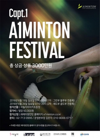 에이원민턴이 오프라인에서 첫 대회를 6월 개최할 예정이다