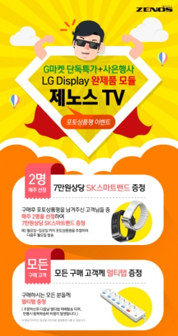 제노스미디어가 4K UHD TV 특가 할인 판매 이벤트를 실시한다