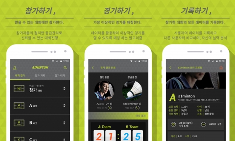 에이원민턴 앱 홍보물