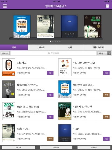 예스24 전자도서관 모바일버전 예시 화면