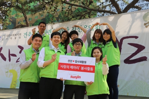 선진이 서울 강동구 암사재활원의 자선 음악회 사랑의 메아리 행사 봉사활동을 진행한다