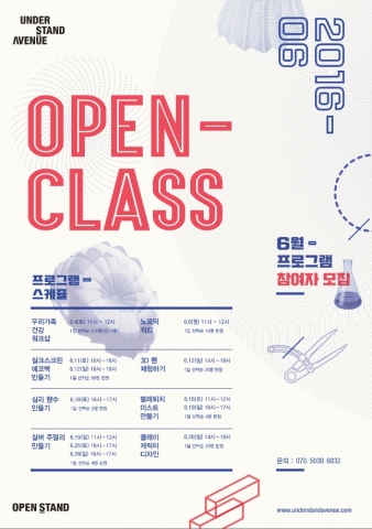 6월 오픈클래스 포스터