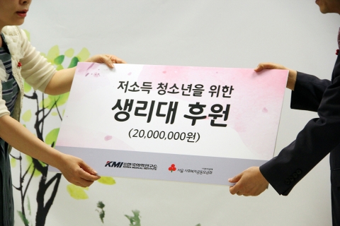 KMI한국의학연구소가 서울 사회복지공동모금회에 2천만원을 기부하며 생리대 후원에 나섰다