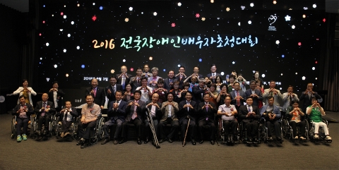 2016 전국장애인배우자초청대회 수상자와 주요 내빈이 기념촬영을 하고 있다