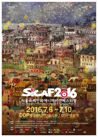제20회 서울국제애니메이션 페스티벌(시카프 2016) 공식 포스터