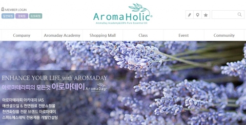 새로 오픈한 아로마 홀릭 홈페이지 메인 화면