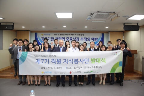 8일 한국장학재단 대강당에서 제7기 직원지식봉사단 발대식이 개최됐다
