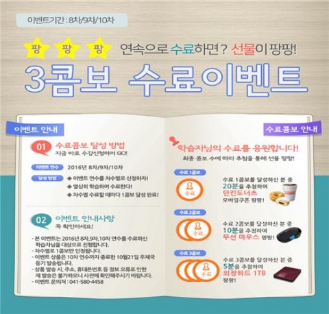 코리아텍 온라인평생교육원은 7~10월 기술공학 무료 이러닝을 수료한 사람들에게 추첨을 통해 경품을 제공한다