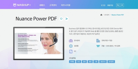 Power PDF LGCNS MASHUP+ 클라우드 서비스 판매 화면
