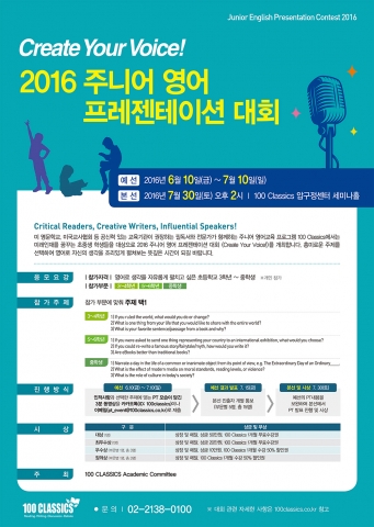2016 주니어 영어 프레젠테이션대회 포스터