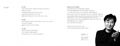 신동호 화백 프로필