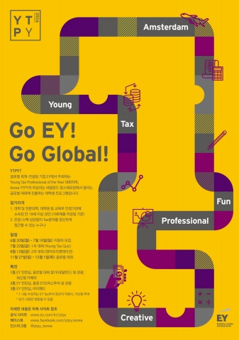 글로벌 회계∙컨설팅 법인 EY한영은 7월 대학 및 대학원생을 대상으로 세무 지식을 겨루는 세무 경연대회 ‘2016 영 택스 프로페셔널 오브 더 이어(Young Tax Professional of the Year 이하 YTPY)’를 개최한다