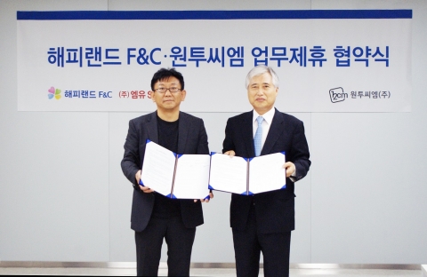 좌 원투씨엠㈜ 한정균 대표, 우 ㈜해피랜드F&C 임용빈 회장