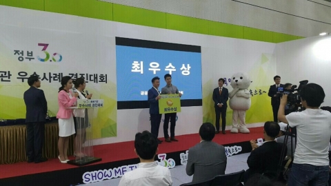 도로교통공단이 정부3.0 공공기관 경진대회에서 최우수상을 수상했다