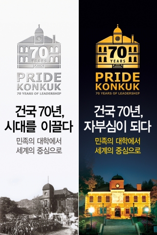 건국대학교가 2017학년도 대입 수시모집에서 학생부종합과 논술 등 모든 전형의 수능 최저학력 기준을 폐지해 공교육을 통한 입학 문을 넓히고 수험생들의 부담도 완화하기로 했다