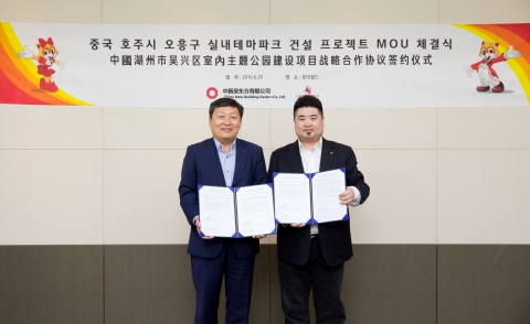 롯데월드 어드벤처가 중신방동방유한공사와 중국 절강성 호주시 오흥구에 건설 예정인 실내테마파크 관련 업무협약을 체결했다. 박동기 롯데월드 대표이사(좌), 전량 중신방동방유한공사 서기(우)