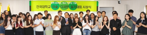 건국대가 개교70주년 미술·디자인 실기대회 시상식을 개최했다