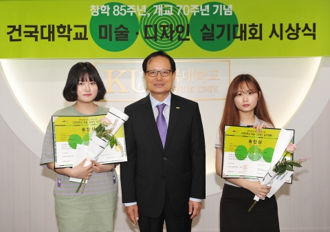 건국대가 개교70주년 미술·디자인 실기대회 시상식을 개최했다