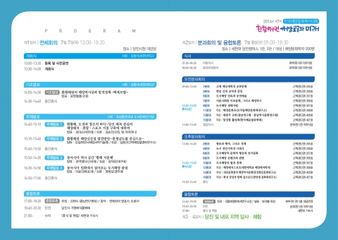 제7회 전국해양문화학자대회 주요 일정(7.7~10, 충남연구원 등)