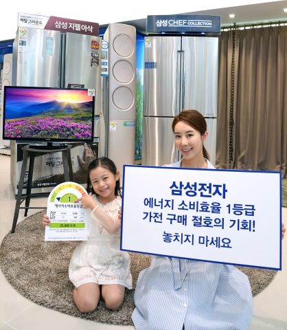 삼성전자 모델들이 에너지소비효율 1등급 가전 제품에 대한 정부의 환급 지원 방침에 발맞춰 7월 한 달간 진행하는 에너지소비효율 1등급 가전 제품 할인 대축제를 소개하고 있다