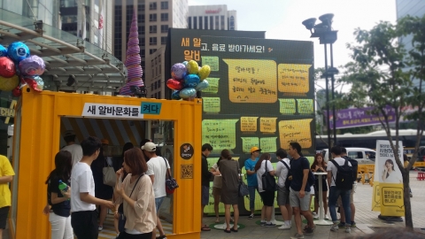 알바천국이 알바들의 마음을 대변하기 위해 광화문 청계광장에서 진행한 알바속담(談) 캠페인이 성황리에 종료됐다