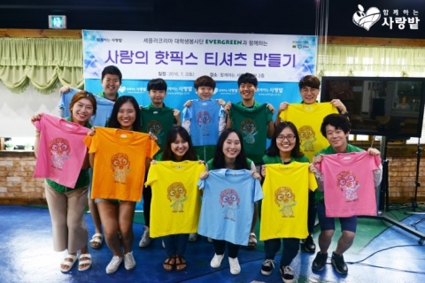 셰플러 코리아 대학 봉사단 사랑의 티셔츠 만들기 캠페인에 동참했다