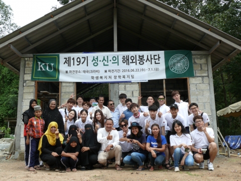 건국대 학생 봉사단체인 성신의 해외 봉사단이 여름방학을 맞아 태국 크라비 지역에서 현지 주민들을 위한 사랑의 집짓기 해외봉사 활동을 펼쳤다
