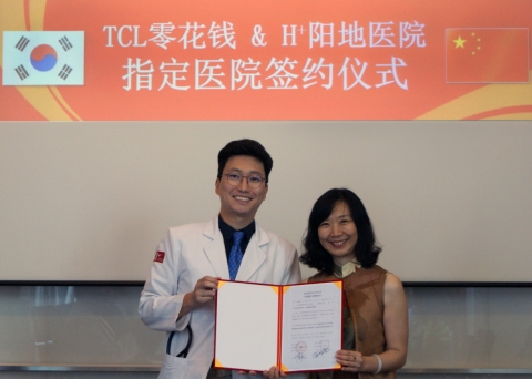 에이치플러스 양지병원이 4일 중국 TCL 미디어와 지정병원 협약을 체결했다
