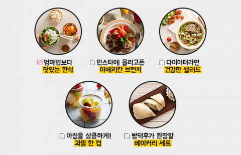 알바천국이 총 1000명의 알바생들에게 아침밥을 배달하는 알바아침밥 이벤트를 실시한다