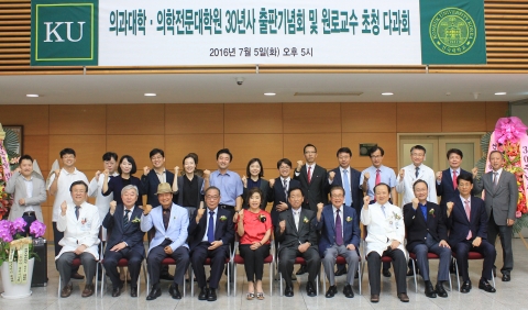 건국대학교 의과대학과 의학전문대학원이 올해 의대 설립 30년을 맞아 기념 학술대회와 30년사 출판기념회를 잇따라 개최했다