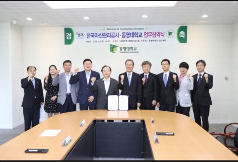 동명대(오거돈 총장)과 한국자산관리공사의 업무협약식 체결