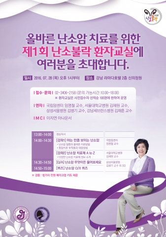 난소불락 환자교실 포스터
