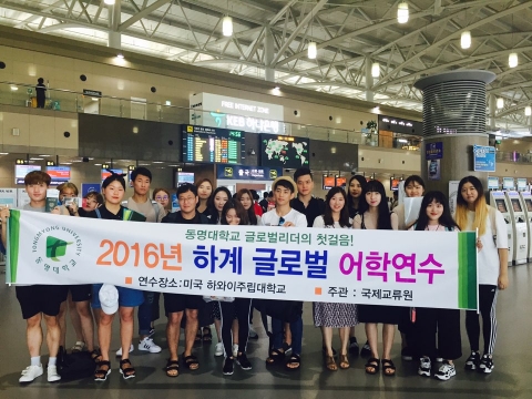 하와이 글로벌 어학연수 참가학생들의 출국