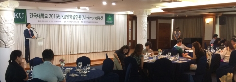 건국대학교 입학전형센터이 부산 해운대구 벡스코에서 고교와의 연계를 강화하고 대학 진학과 진로탐색의 기회를 제공하기 위해 맞춤형 대입 전형 정보를 제공하는 고교-대학 연계 프로그램인 KU입학올인원을 진행했다