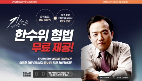박문각 남부경찰온라인 사이트 내 형법 이론 강의 무료 제공 이벤트 페이지