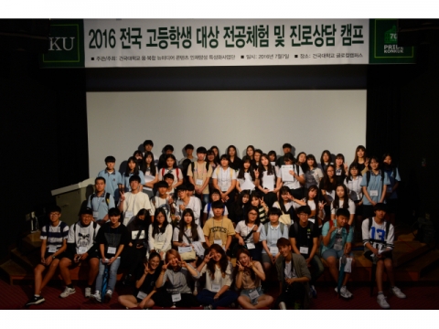 건국대 글로컬이 융합 미디어 인재양성 고교생 전공체험 캠프를 개최했다