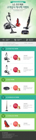 LG전자가 무더운 여름을 맞아 코드제로 청소기 구매고객 대상 캐시백 이벤트를 진행한다