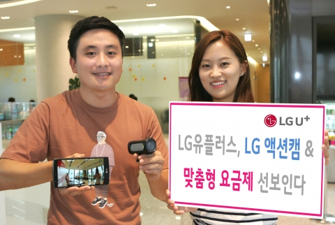 LG유플러스가 LG Action cam을 19일부터 출시하고 맞춤형 요금제도 함께 선보인다