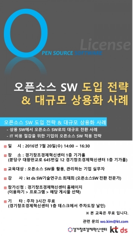 KT DS가 스타트업 대상 무료 세미나를 개최한다