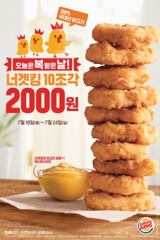 버거킹 너겟킹 10조각 2,000원