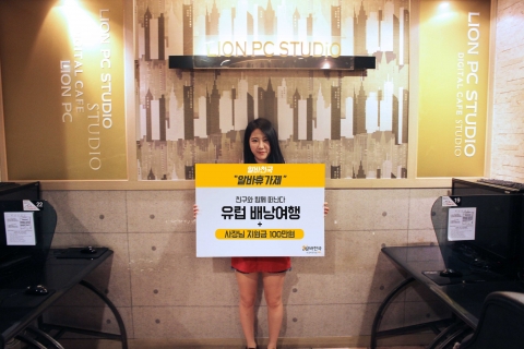 알바천국이 알바휴가제 이벤트 당첨자 233명을 공개했다