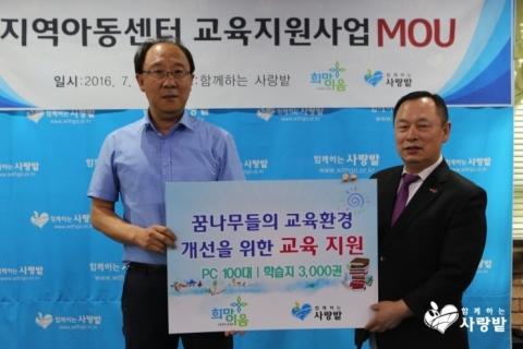18일 실천하는 NGO 함께하는 사랑밭과 ㈜희망이음이 MOU를 체결했다