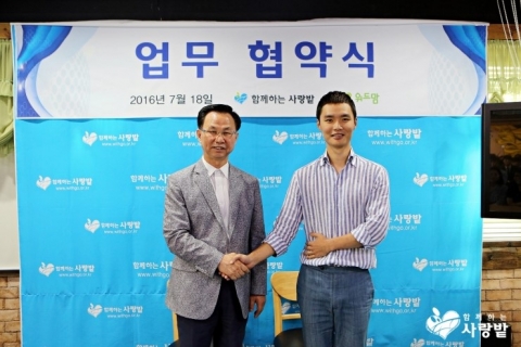 함께하는 사랑밭이 위드맘 한부모가정 지원센터와 업무협약을 맺었다